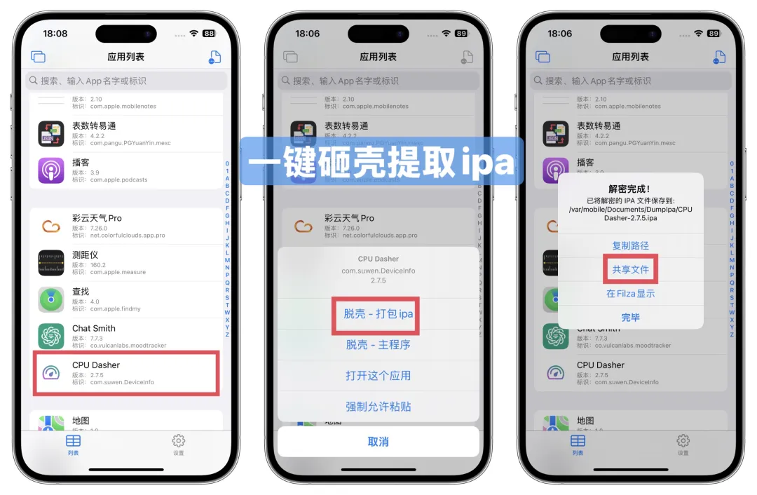 图片[2]-砸壳工具AppsDump4.0.5最新版（砸壳+虚拟定位）-果酱助手